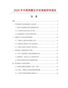 2025年中國角膜儀市場調查研究報告