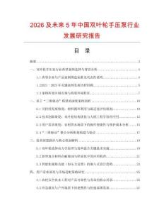 2026及未來5年中國雙葉輪手壓泵行業發展研究報告