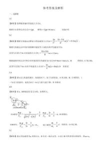 物理試題卷答案【黑吉遼蒙卷】東北三省多校聯(lián)考暨遼寧省名校聯(lián)盟2025年高三9月份聯(lián)合考試(9.1-9.2)