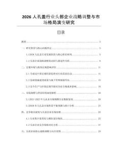 2026人孔蓋行業頭部企業戰略調整與市場格局演變研究