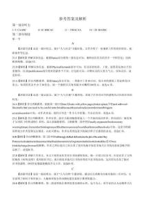 英語試題卷答案【黑吉遼蒙卷】東北三省多校聯(lián)考暨遼寧省名校聯(lián)盟2025年高三9月份聯(lián)合考試(9.1-9.2)