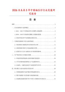 2026及未來5年中國福樂紗行業發展研究報告