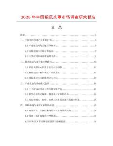 2025年中國鋁反光罩市場調(diào)查研究報告