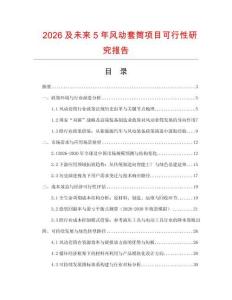 2026及未來(lái)5年風(fēng)動(dòng)套筒項(xiàng)目可行性研究報(bào)告