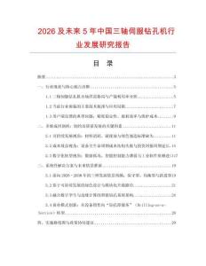 2026及未來5年中國三軸伺服鉆孔機行業發展研究報告