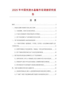 2025年中國快速水晶釉市場調查研究報告