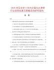 2026年及未來5年內中國丸化草籽行業投資前景及策略咨詢研究報告