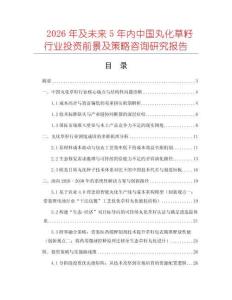 2026年及未來5年內中國丸化草籽行業投資前景及策略咨詢研究報告