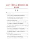 2025年中國剎車盤／鼓鏜削機市場調查研究報告