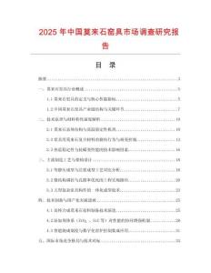 2025年中國莫來石窯具市場調查研究報告