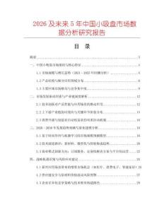 2026及未來5年中國小吸盤市場數據分析研究報告