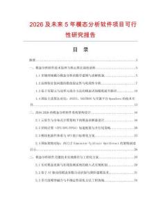 2026及未來5年模態(tài)分析軟件項目可行性研究報告