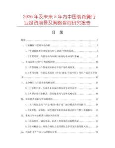 2026年及未來5年內(nèi)中國裝飾簧行業(yè)投資前景及策略咨詢研究報(bào)告
