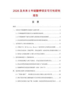 2026及未來5年硫酸鉀項目可行性研究報告