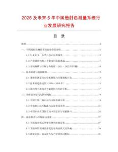 2026及未來5年中國透射色測量系統行業發展研究報告