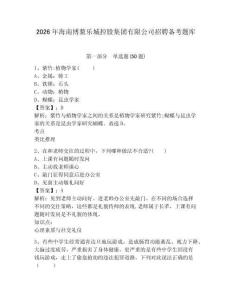 2026年海南博鰲樂城控股集團有限公司招聘備考題庫及答案詳解1套