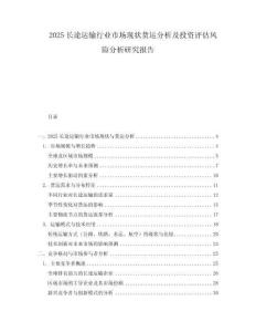 2025長途運輸行業市場現狀貨運分析及投資評估風險分析研究報告
