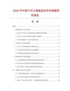 2025年中國干式大蒜脫皮機市場調查研究報告