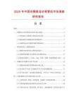 2025年中國(guó)間隔框自動(dòng)彎管機(jī)市場(chǎng)調(diào)查研究報(bào)告