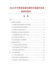 2025年中國輕型滾動直線導軌副市場調查研究報告