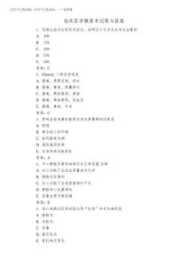 2025年臨床醫學概要考試題與答案