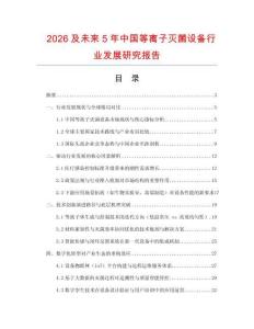 2026及未來5年中國等離子滅菌設備行業發展研究報告