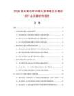 2026及未來5年中國無源來電顯示電話機行業發展研究報告
