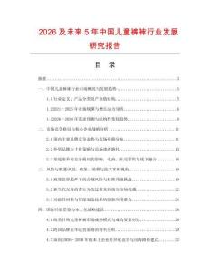 2026及未來5年中國兒童褲襪行業發展研究報告