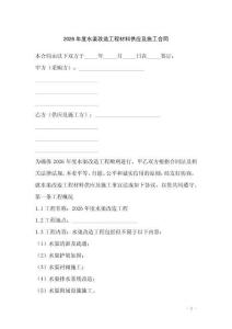 2026年度水渠改造工程材料供应及施工合同