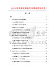 2025年中國(guó)文物盤市場(chǎng)調(diào)查研究報(bào)告