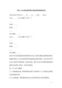 二零二六年度有機蔬菜水果連鎖經營采購合同