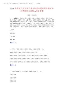 2025年房地產(chǎn)估價(jià)師之基本制度法規(guī)政策含相關(guān)知識押題練習(xí)試題A卷含答案