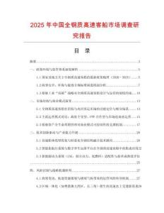 2025年中國全鋼質(zhì)高速客船市場調(diào)查研究報告