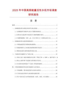 2025年中國高頻能量活性水機市場調查研究報告