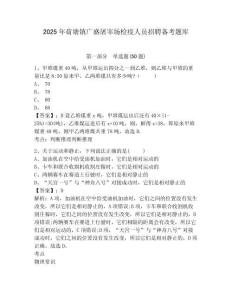 2025年荷塘鎮廣盛屠宰場檢疫人員招聘備考題庫及一套答案詳解