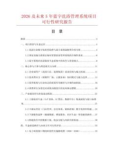 2026及未來5年藍宇洗浴管理系統(tǒng)項目可行性研究報告