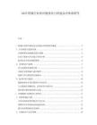 2025鞋服行業供應鏈優化與快速反應體系研究