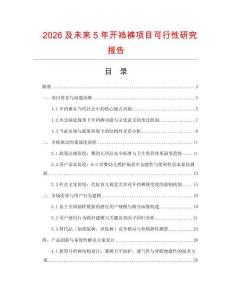 2026及未来5年开裆裤项目可行性研究报告