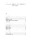 2025骨肉相連干細胞組織工程醫(yī)療產品質量管控行業(yè)現狀規(guī)劃報告