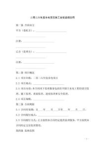 二零二六年度水电项目施工安装监理合同