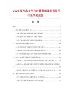 2026及未來5年內外露骨架油封項目可行性研究報告