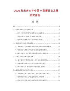 2026及未來5年中國V型簧行業(yè)發(fā)展研究報告