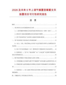 2026及未來5年上調節擱置型碟簧支吊裝置項目可行性研究報告