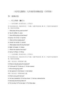 （實(shí)用完整版）九年級英語測試卷（含答案）