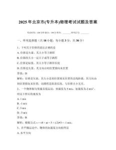 2025年北京市(專升本)物理考試試題及答案