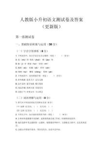 人教版小升初語文測試卷及答案（更新版）