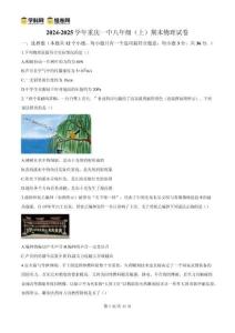 精品解析：重慶市第一中學2024-2025學年八年級上學期期末物理試題（原卷版）