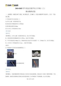 精品解析：重慶市梁平區2024-2025學年八年級上學期期末考試物理試題（解析版）