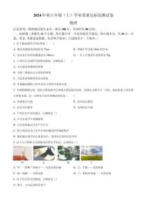 精品解析：重慶市南川區2024-2025學年八年級上學期期末考試物理試題（原卷版）