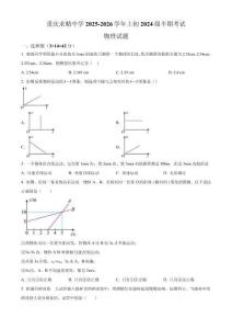 精品解析：重慶市求精中學校2025-2026學年八年級上學期期中考試物理試題（原卷版）